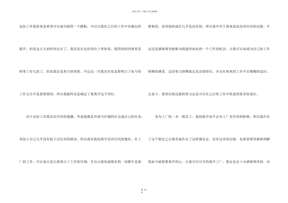 工厂普通员工辞职报告_第2页
