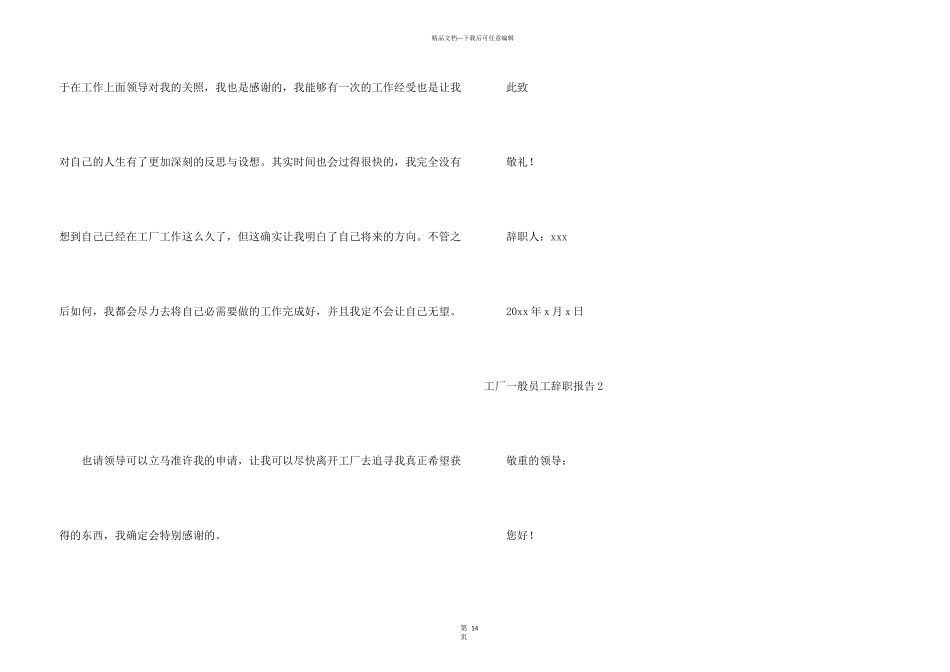 工厂普通员工辞职报告_第3页