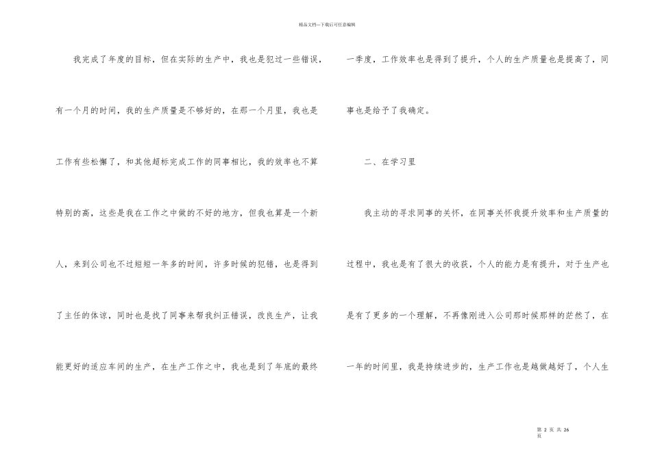 工厂普通工人年底总结5篇_第2页
