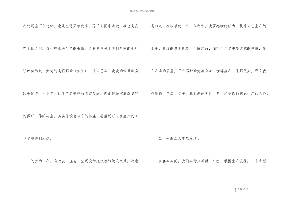 工厂普通工人年底总结5篇_第3页