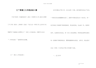 工厂普通工人年底总结5篇