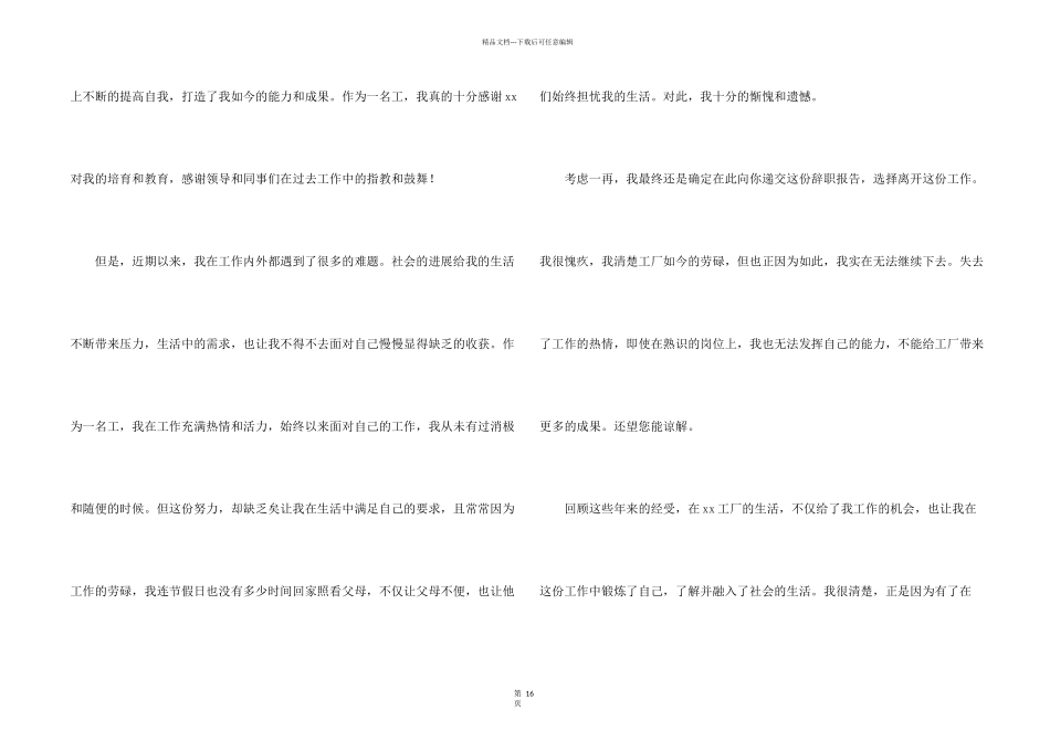 工厂普通员工辞职报告15篇_第2页