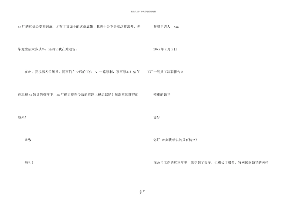工厂普通员工辞职报告15篇_第3页