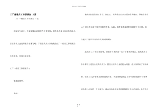 工厂普通员工辞职报告15篇
