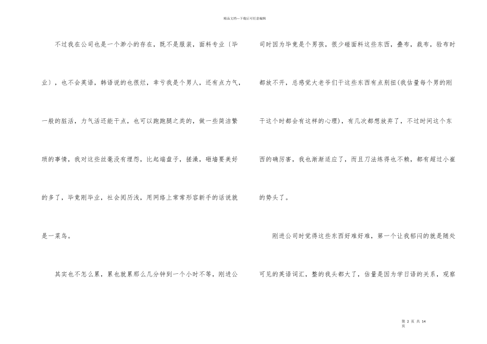 工厂普通员工辞职申请报告_第2页