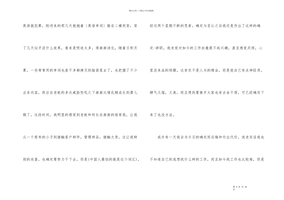 工厂普通员工辞职申请报告_第3页