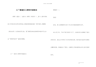 工厂普通员工辞职申请报告