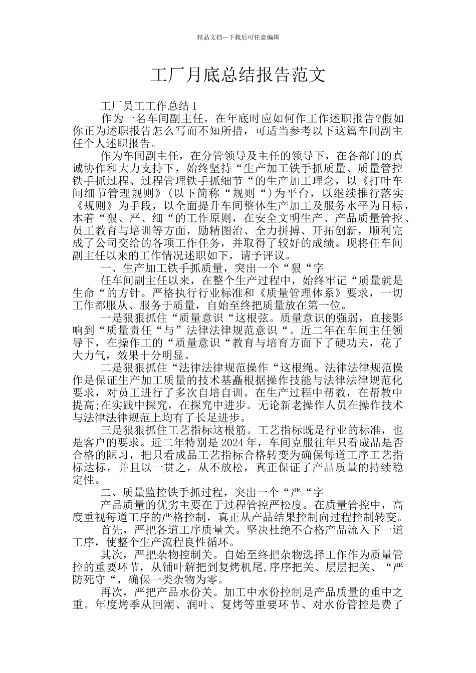 工厂月底总结报告范文_第1页