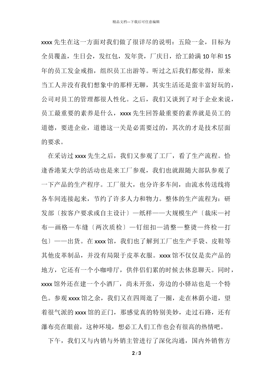 工厂暑假社会实践报告_第2页