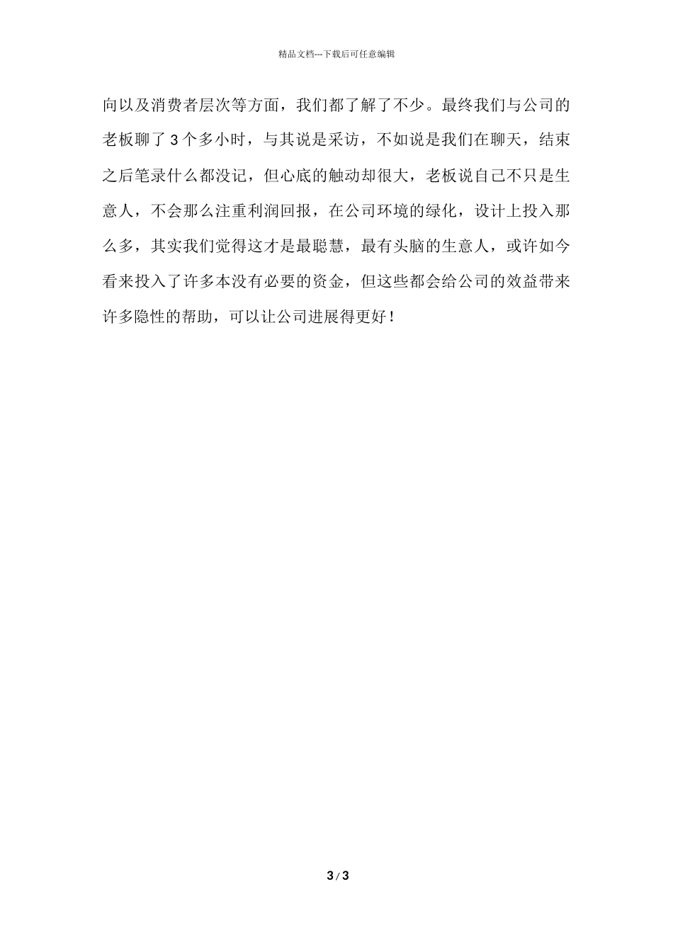 工厂暑假社会实践报告_第3页