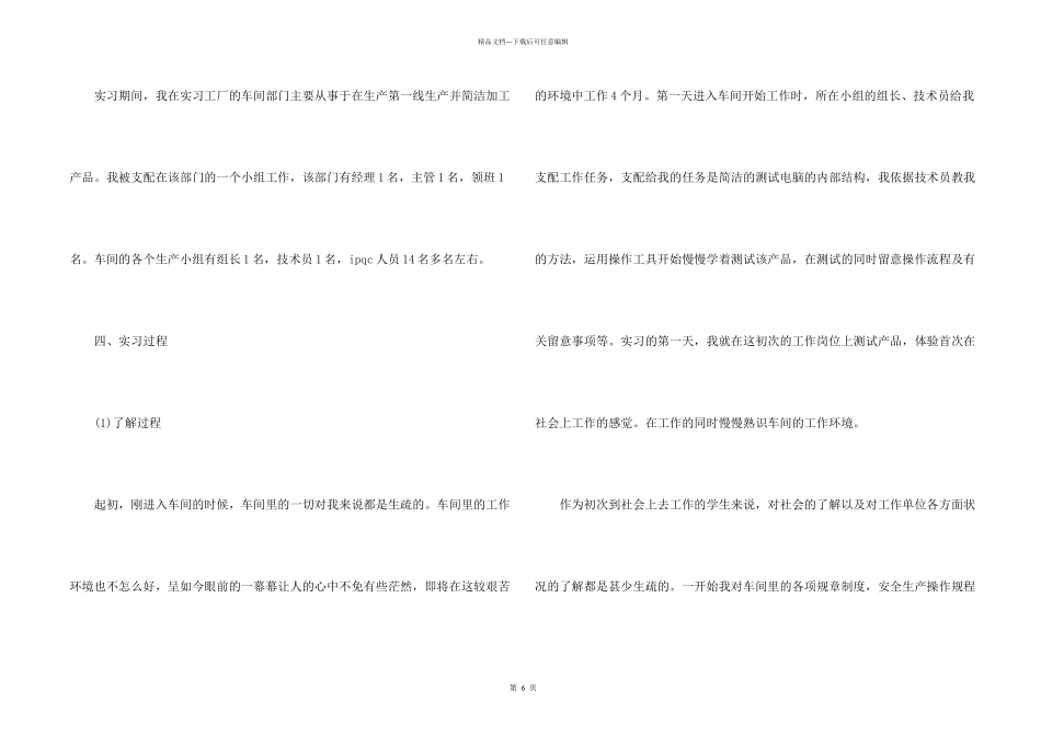 工厂毕业实习报告_第2页