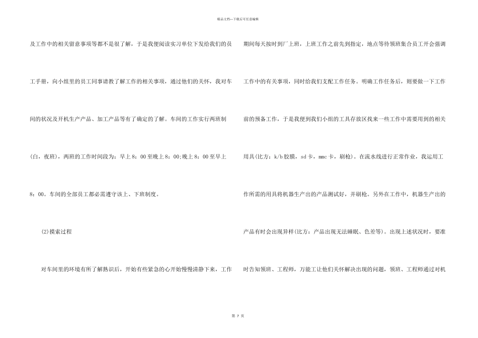 工厂毕业实习报告_第3页