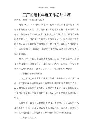 工厂班组长年度工作总结5篇