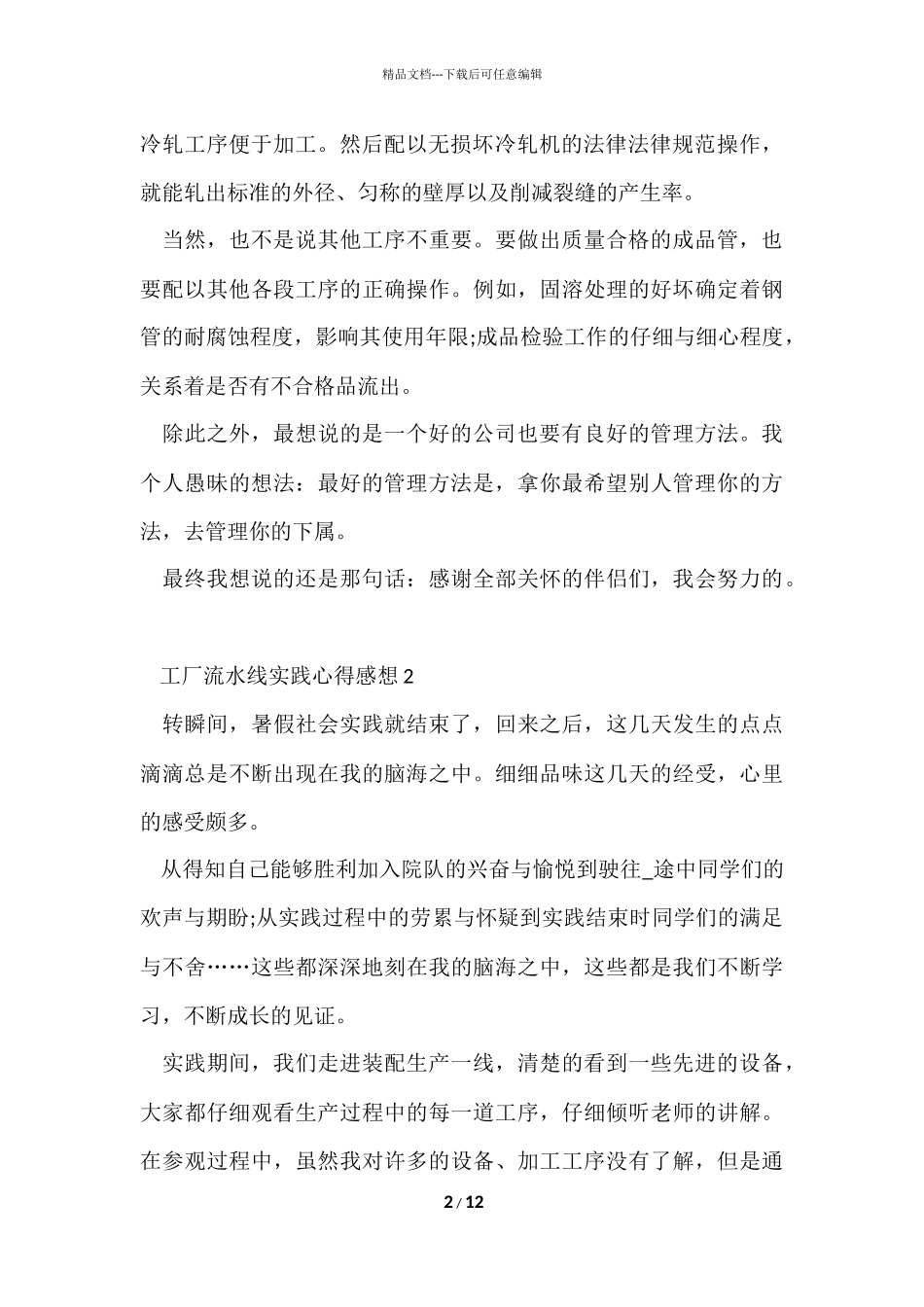 工厂流水线实践心得感想五篇_第2页