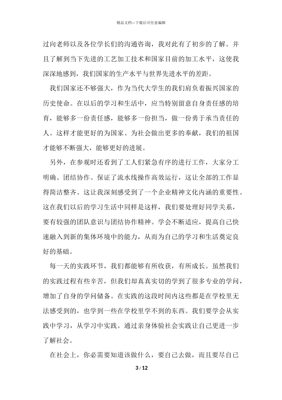 工厂流水线实践心得感想五篇_第3页