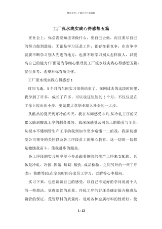 工厂流水线实践心得感想五篇