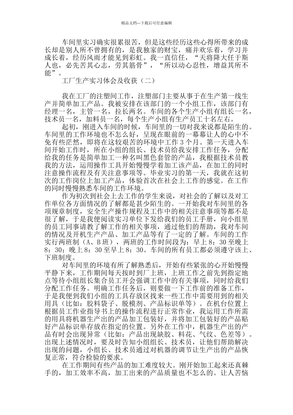 工厂生产实习体会及收获_第2页