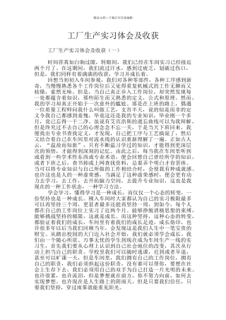 工厂生产实习体会及收获