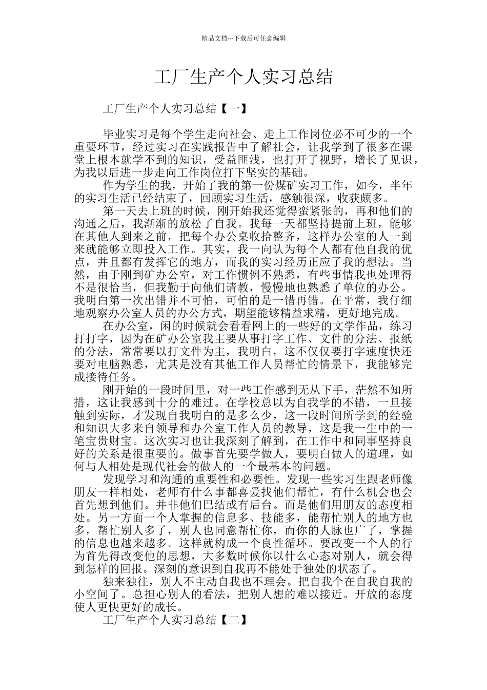 工厂生产个人实习总结_第1页