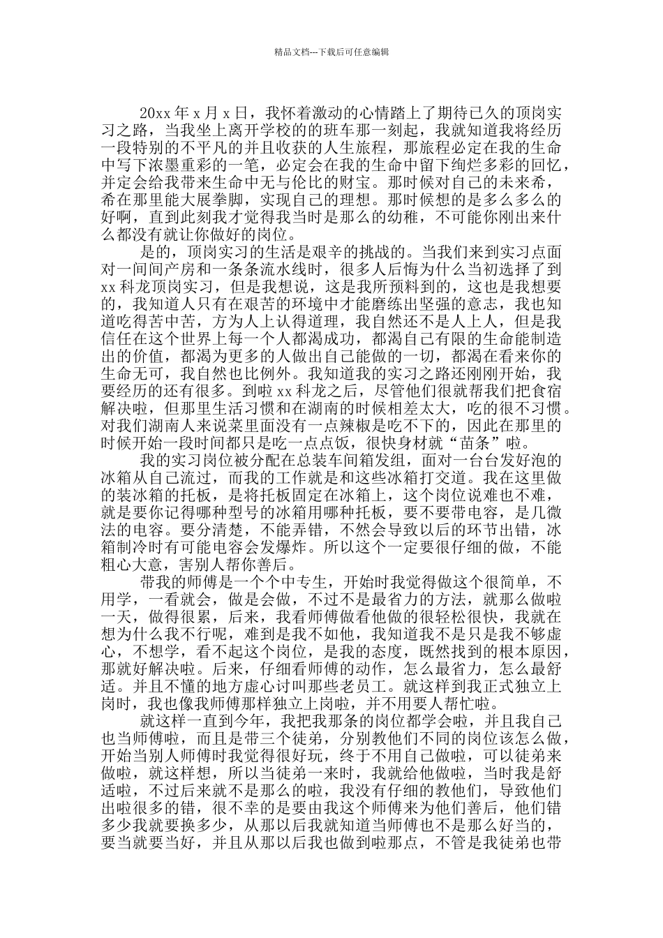 工厂生产个人实习总结_第2页