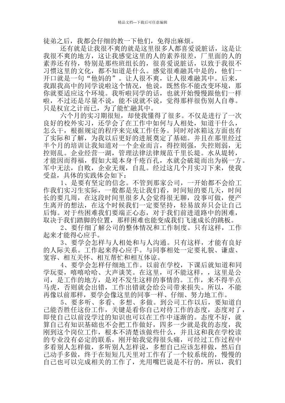 工厂生产个人实习总结_第3页