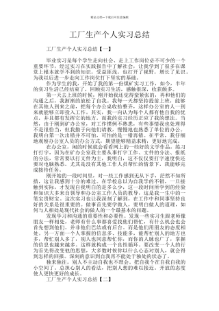 工厂生产个人实习总结