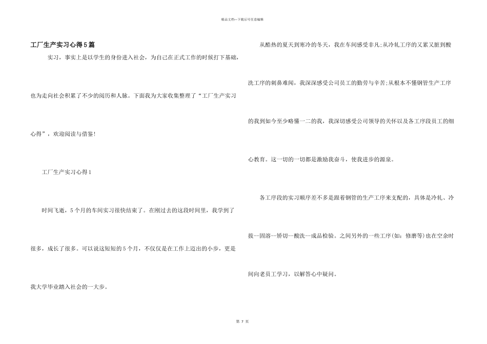 工厂生产实习心得5篇_第1页