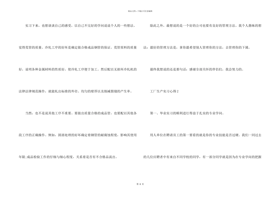 工厂生产实习心得5篇_第2页