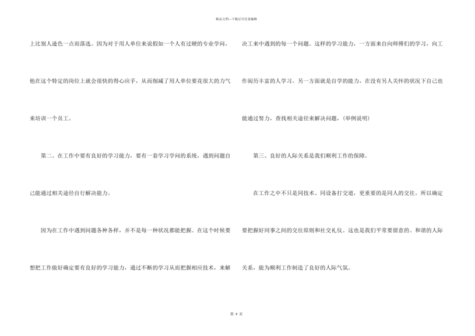 工厂生产实习心得5篇_第3页