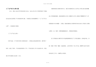 工厂生产实习心得5篇