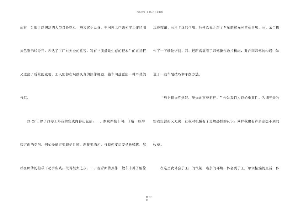 工厂生产实习报告总结5篇_第2页