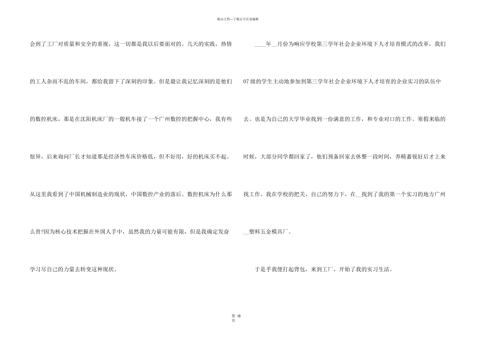 工厂生产实习报告总结5篇_第3页