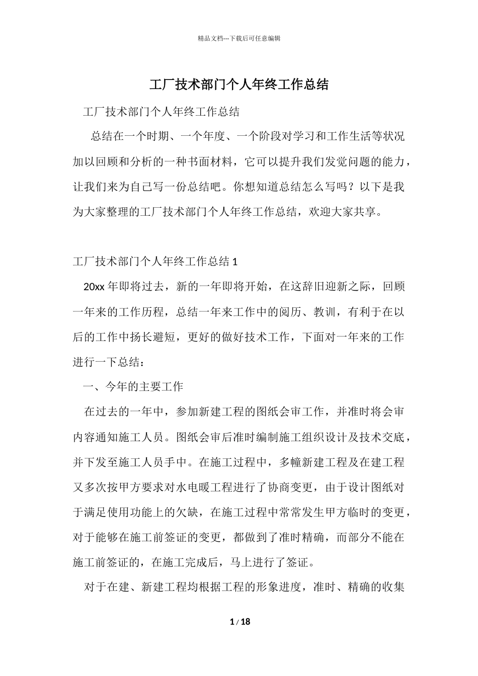 工厂技术部门个人年终工作总结_第1页