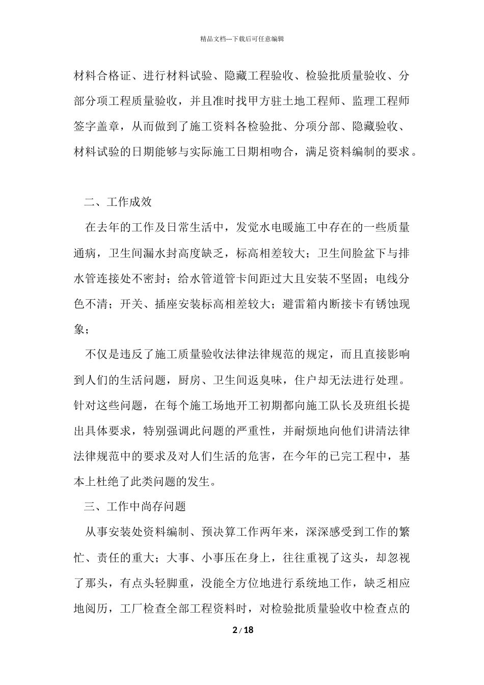 工厂技术部门个人年终工作总结_第2页