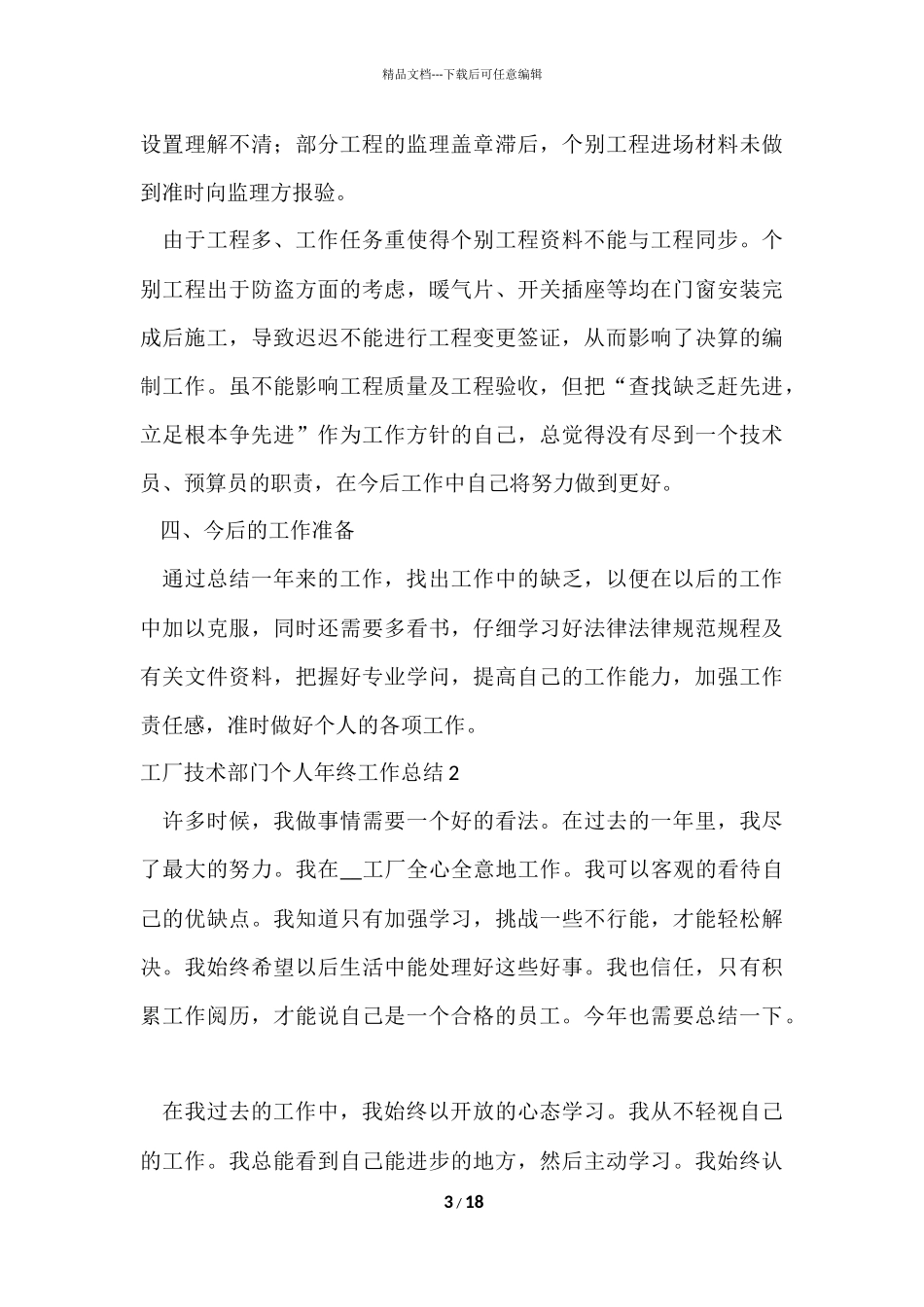 工厂技术部门个人年终工作总结_第3页