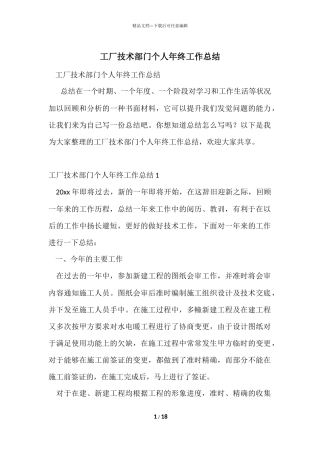 工厂技术部门个人年终工作总结