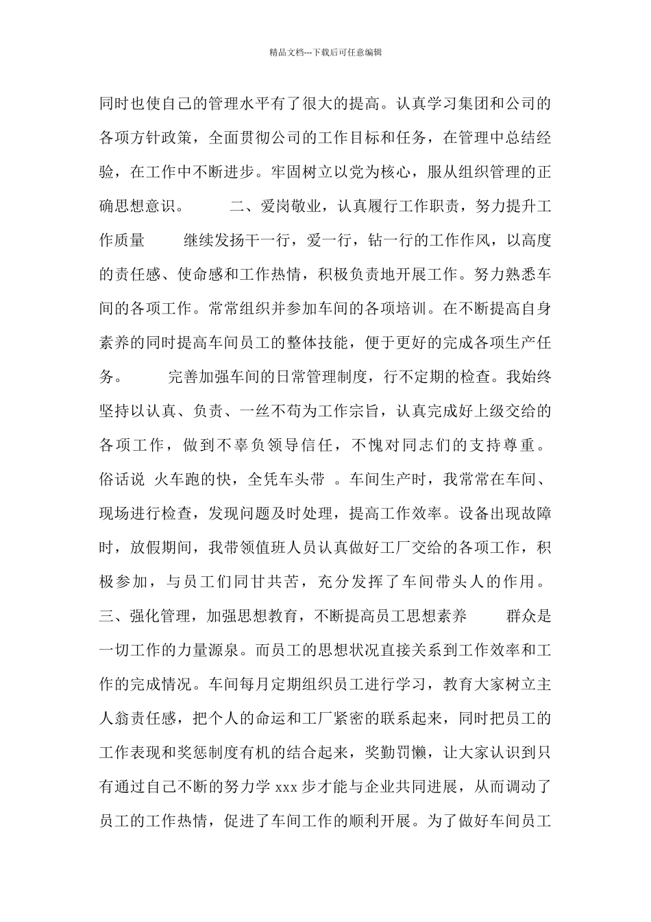 工厂生产管理工作计划_第2页