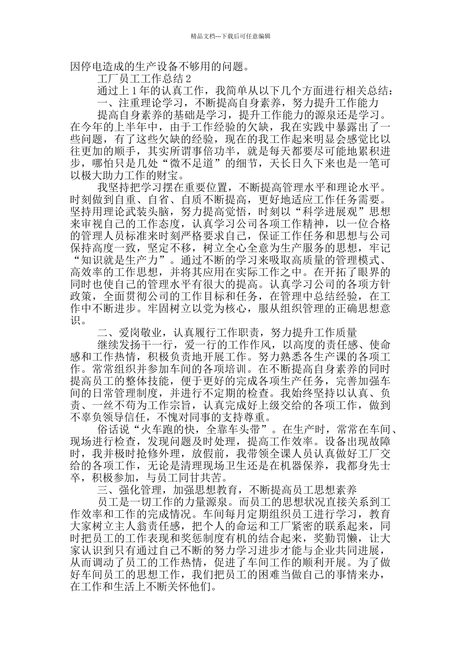 工厂生产工作个人总结2024范文_第2页