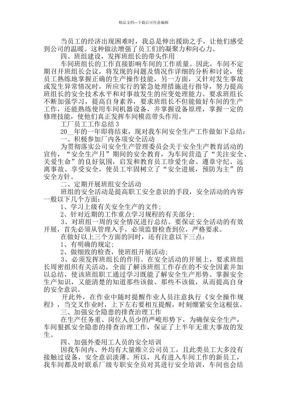 工厂生产工作个人总结2024范文_第3页