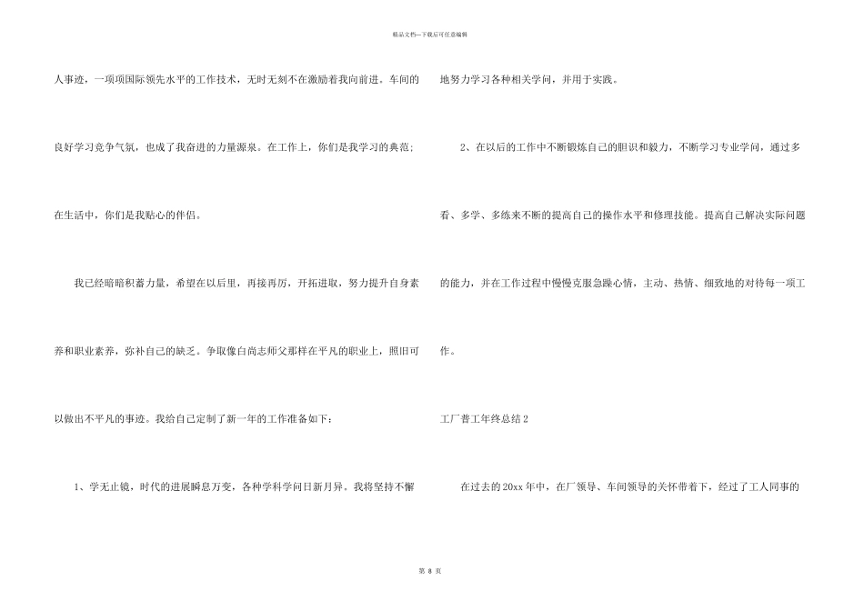 工厂普工年终总结_第3页