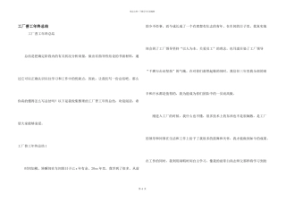 工厂普工年终总结