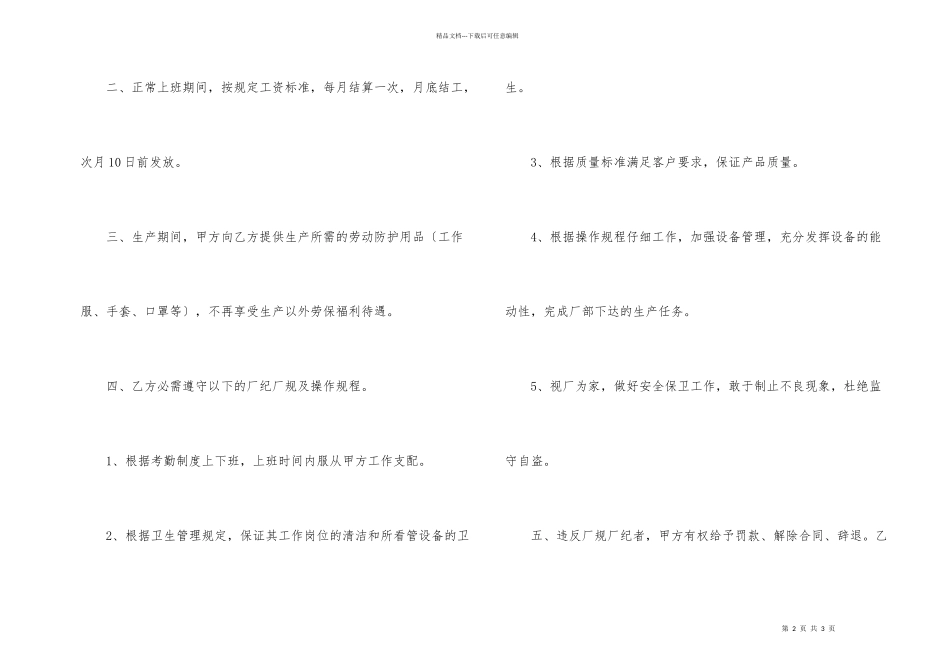 工厂用工合同_第2页