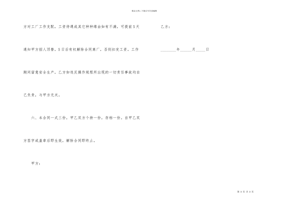工厂用工合同_第3页