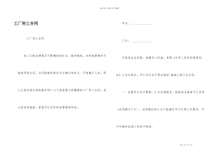 工厂用工合同
