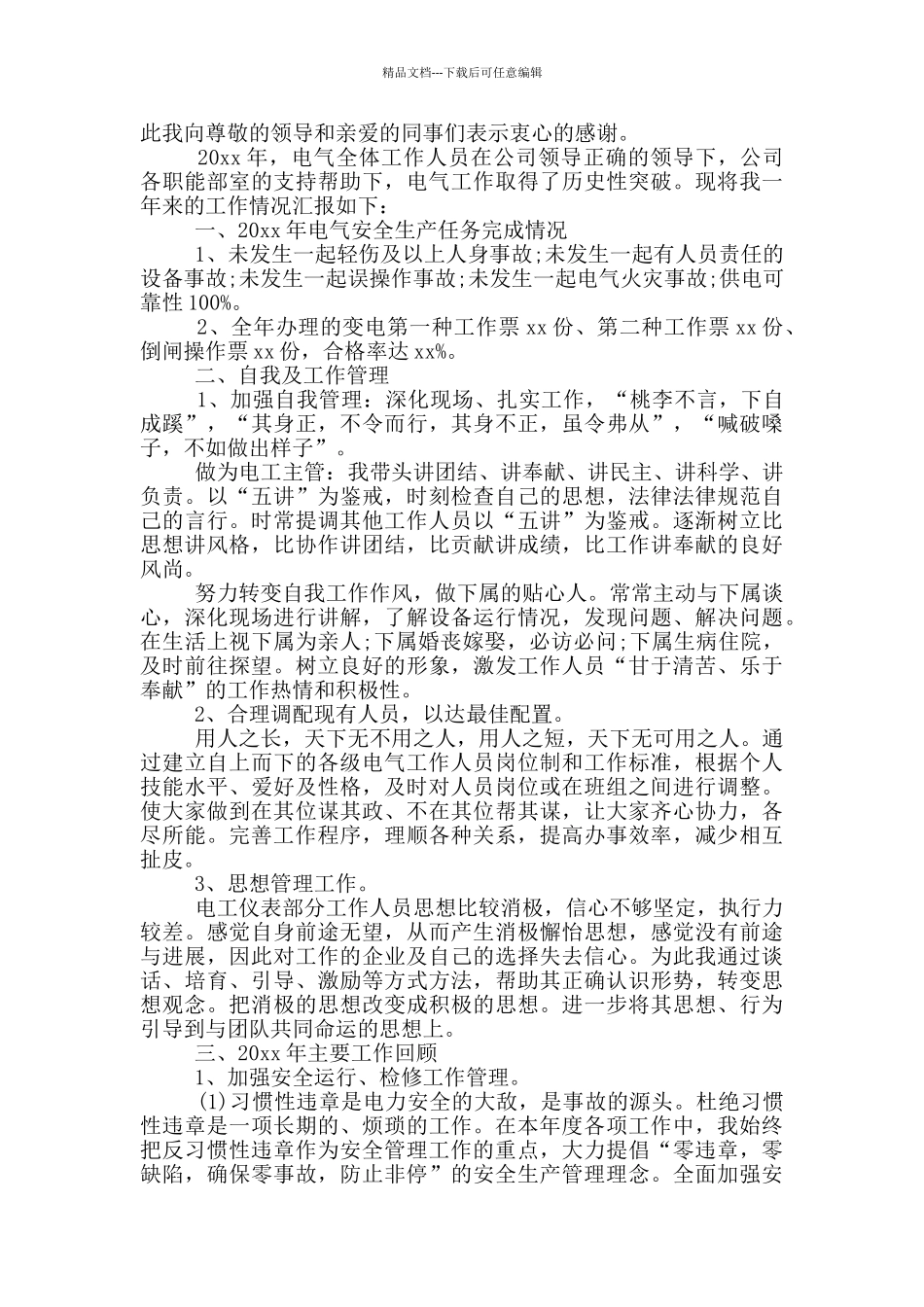工厂电工个人年终工作总结四篇_第2页