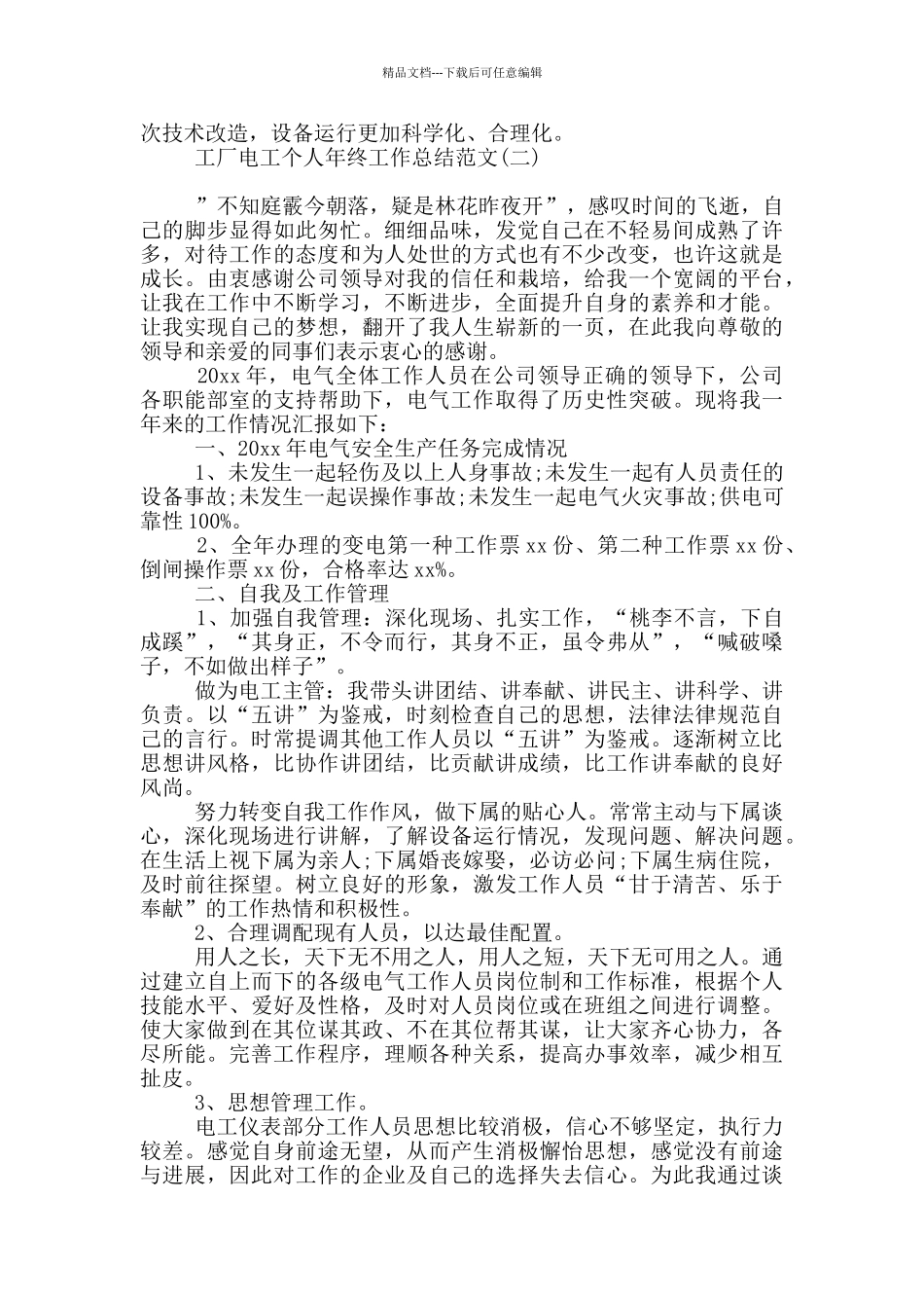 工厂电工个人年终工作总结_第2页