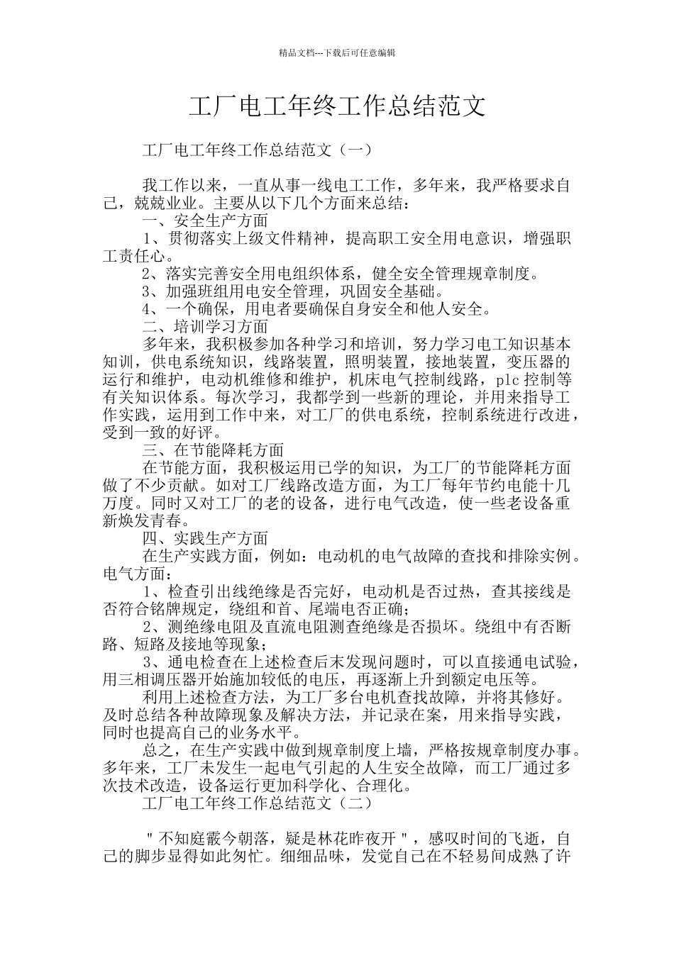 工厂电工年终工作总结范文_第1页