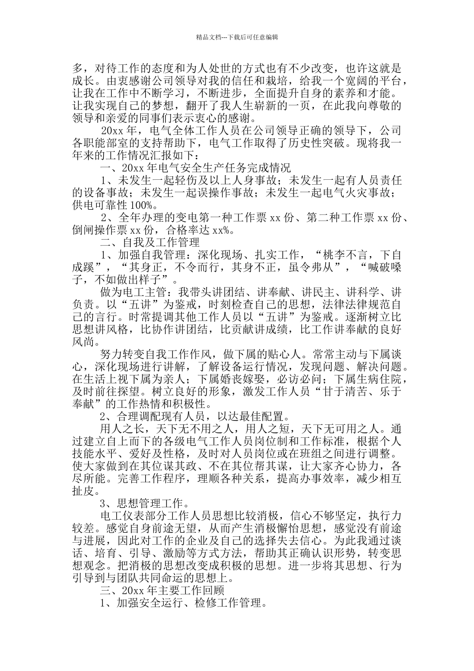 工厂电工年终工作总结范文_第2页