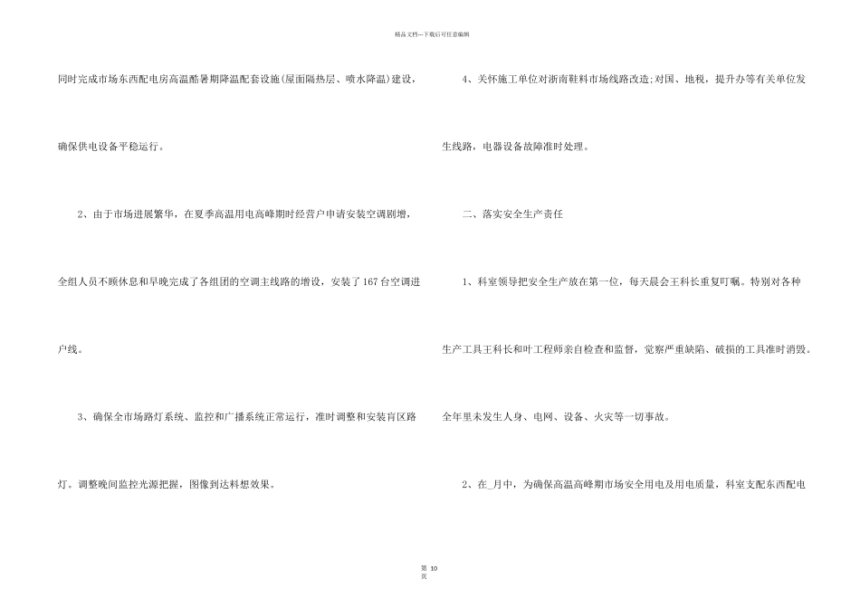 工厂电工工作总结5篇_第2页