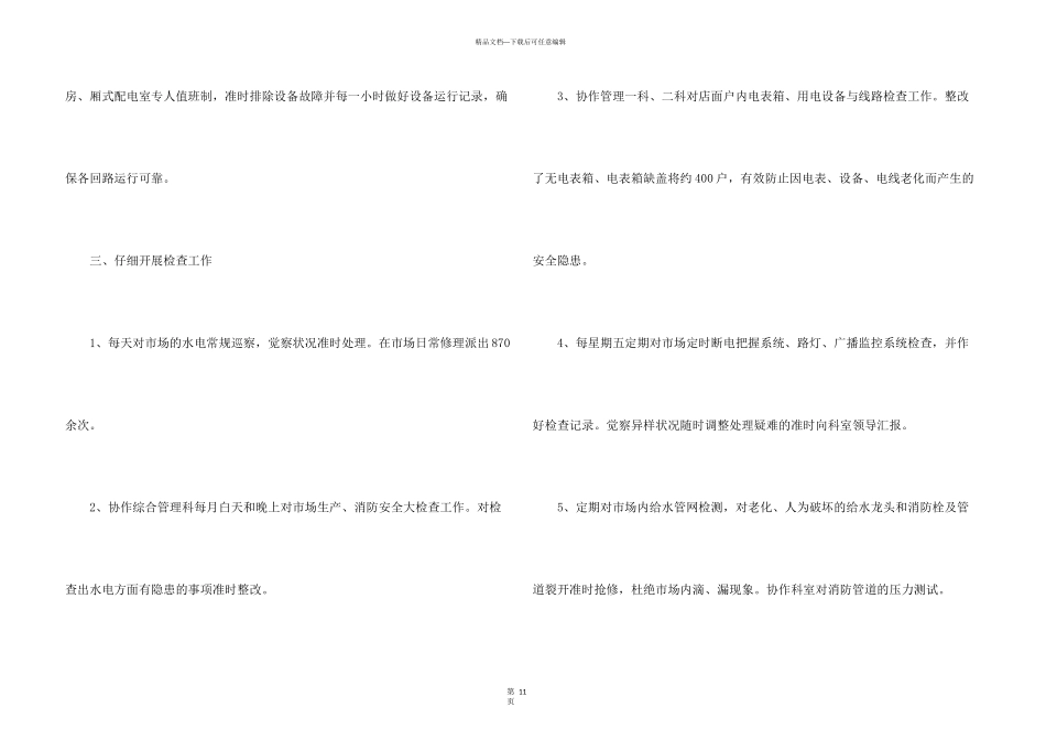 工厂电工工作总结5篇_第3页
